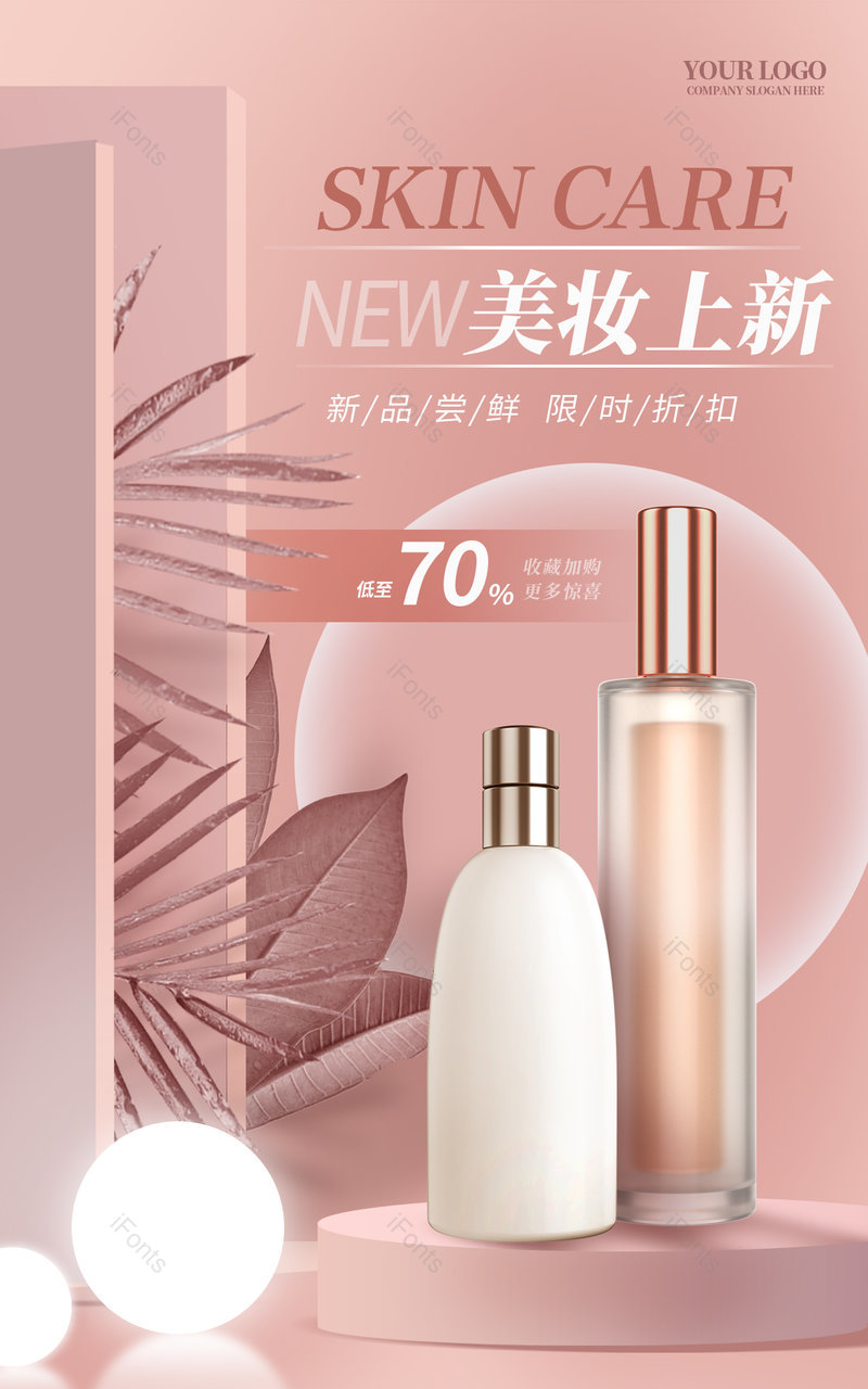 电商时尚精致粉色立体氛围感美妆上新海报,设计模板,设计模板大全,设计模板下载